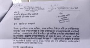 हेमंत गोनिया की सुरक्षा को लेकर ग्रामीणों की मुख्यमंत्री से गुहार