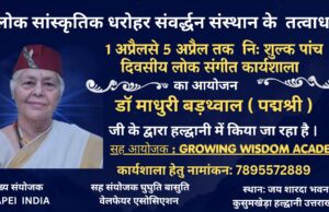 गीत-संगीत में रूचि रखने वाली महिलाओं के लिए सुनहरा अवसर