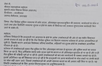 हल्द्वानी में गैस सिलेंडर वितरण व्यवस्था पर गंभीर सवाल