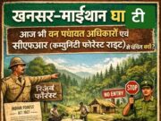 अपने ही जंगल में ‘बाहरी’ होने का दर्द