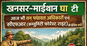 अपने ही जंगल में ‘बाहरी’ होने का दर्द