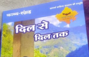 पुस्तक समीक्षा: दिल से दिल तक