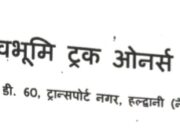 पहाड़ो में रोजगार संकट के बीच फाइनेंस कंपनियों की गुंडागर्दी पर रोष