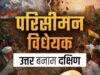 तोड़-फोड़ के मदमस्त हाथी पर सवार भाजपा की ओछी राजनीति