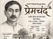 प्रेमचंद : शब्दों में दिखाई देती हुई दुनिया