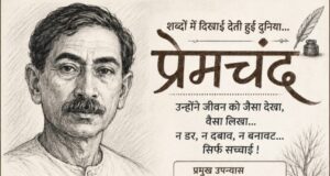 प्रेमचंद : शब्दों में दिखाई देती हुई दुनिया