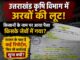 उत्तराखंड कृषि विभाग में ‘अरबों की लूट’
