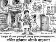 कॉलेज इलेक्शन: जीत के बाद क्या?