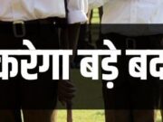 आरएसएस की आड़ में पनपता भ्रष्टाचार का बाजार