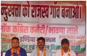 बिंदुखत्ता को राजस्व गांव घोषित करने की मांग को लेकर आंदोलन तेज