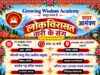 Growing Wisdom Academy द्वारा ‘लोकविरासत – नारी के संग 2026’ का भव्य आयोजन 25 अक्टूबर को