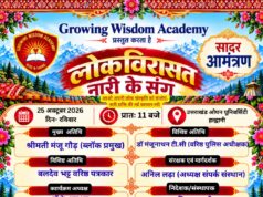 Growing Wisdom Academy द्वारा ‘लोकविरासत – नारी के संग 2026’ का भव्य आयोजन 25 अक्टूबर को