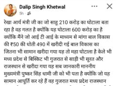 दिलीप खेतवाल का सनसनीखेज खुलासा – बोले, रेखा आर्य का घोटाला 210 नहीं, 600 करोड़ का
