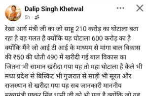 दिलीप खेतवाल का सनसनीखेज खुलासा – बोले, रेखा आर्य का घोटाला 210 नहीं, 600 करोड़ का